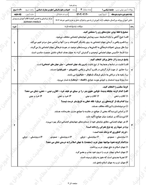 عکس کتاب جامعه شناسی دهم انسانی
