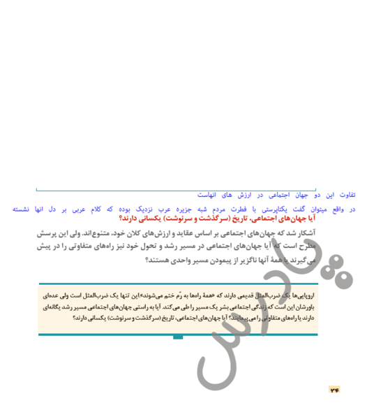عکس کتاب جامعه شناسی دهم انسانی