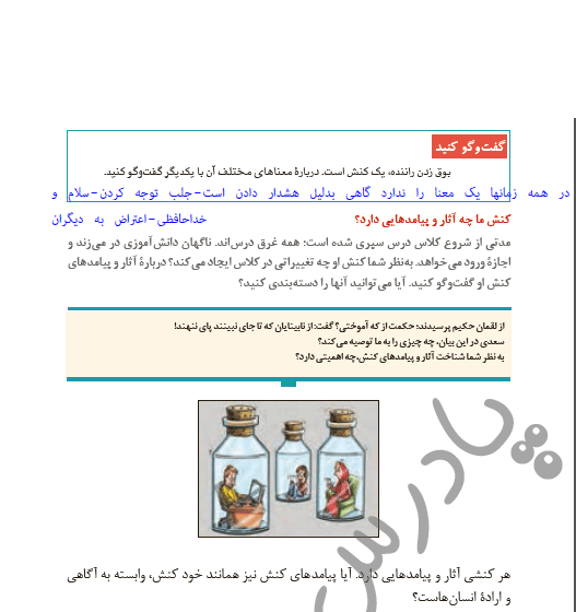عکس کتاب جامعه شناسی دهم انسانی