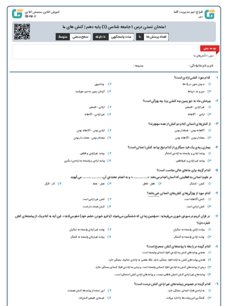 عکس کتاب جامعه شناسی دهم انسانی