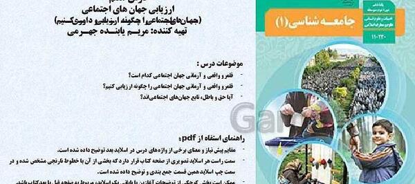 عکس کتاب جامعه شناسی دهم انسانی