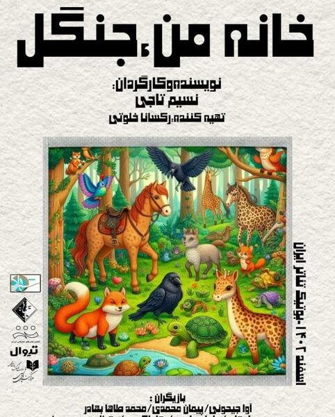عکس بازیگران فیلم کتاب جنگل