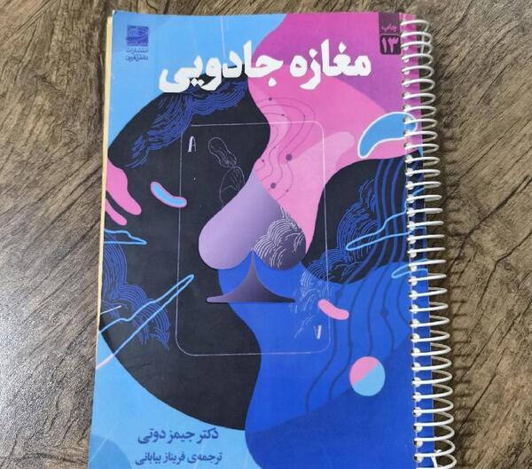 عکس کتاب مغازه ی جادویی