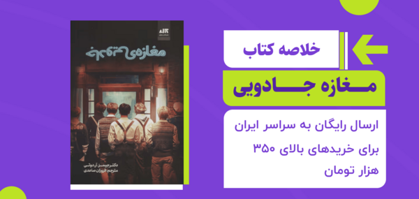 عکس کتاب مغازه ی جادویی