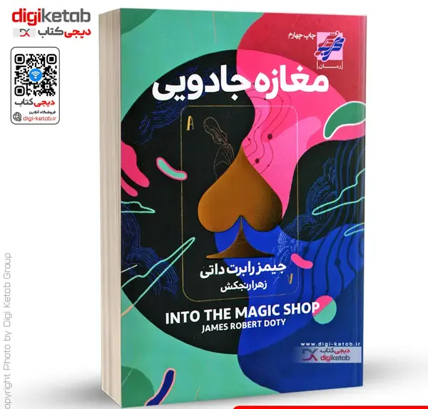 عکس کتاب مغازه ی جادویی