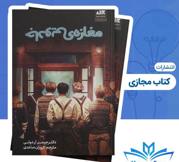 عکس کتاب مغازه ی جادویی