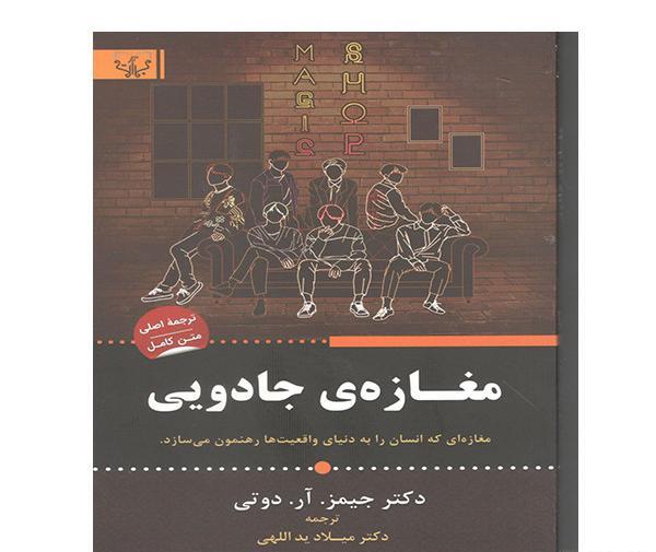 عکس کتاب مغازه ی جادویی