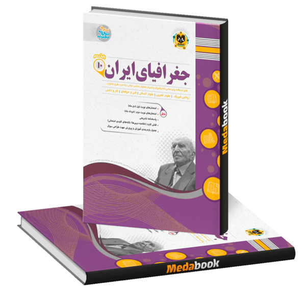 عکس کتاب جغرافیا دهم تجربی