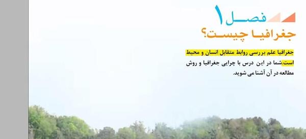 عکس کتاب جغرافیا دهم تجربی