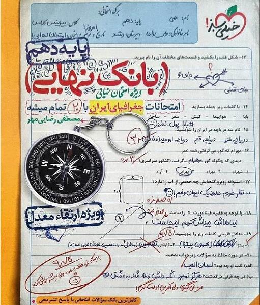 عکس کتاب جغرافیا دهم تجربی