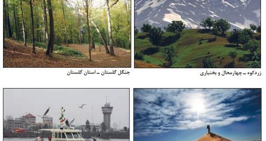 عکس کتاب جغرافیا دهم تجربی
