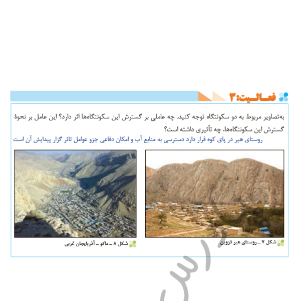 عکس کتاب جغرافیا دهم تجربی