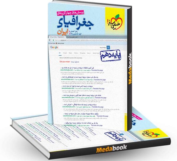 عکس کتاب جغرافیا دهم تجربی