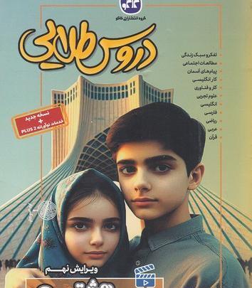 عکس جلد کتاب تفکر هشتم