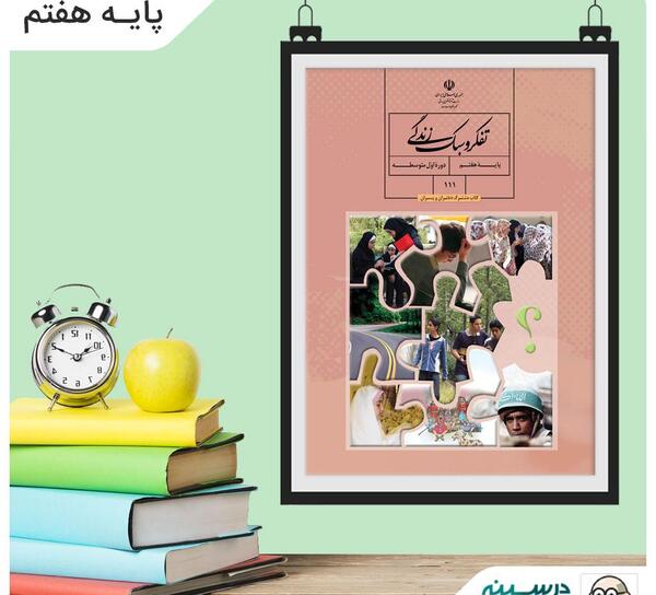 عکس جلد کتاب تفکر هشتم