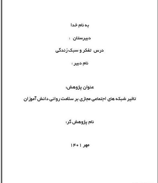 عکس جلد کتاب تفکر هشتم