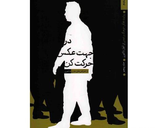 عکس جلد کتاب تفکر هشتم