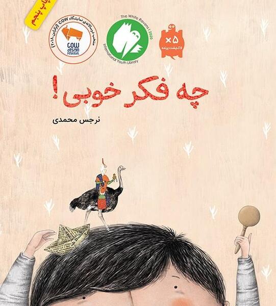 عکس جلد کتاب تفکر هشتم