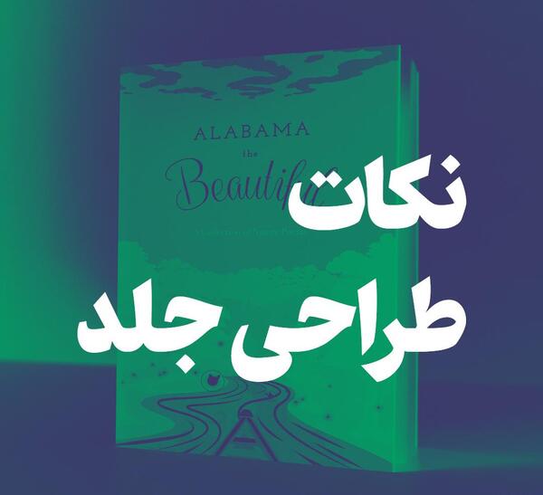 عکس جلد کتاب تفکر هشتم