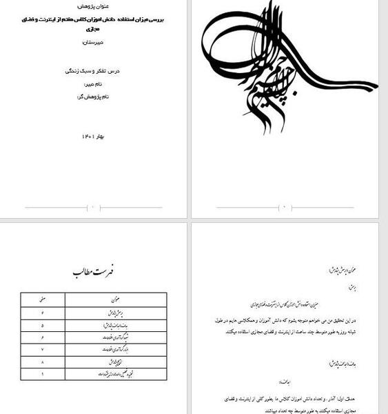 عکس جلد کتاب تفکر هشتم