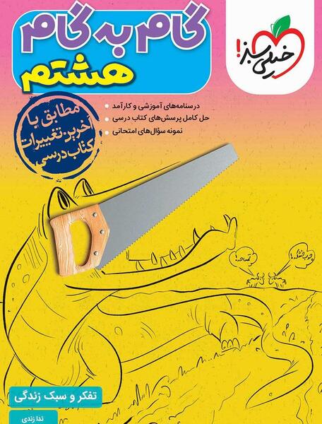 عکس جلد کتاب تفکر هشتم