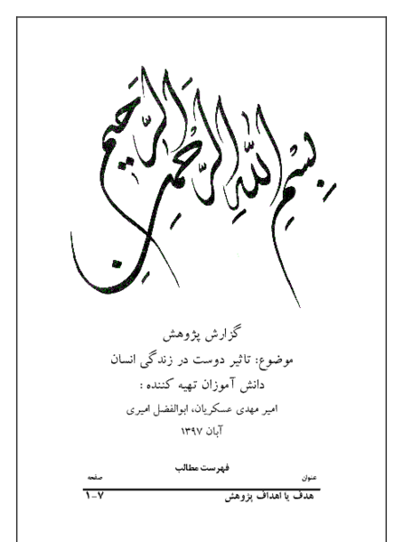 عکس جلد کتاب تفکر هشتم