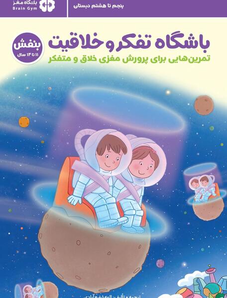 عکس جلد کتاب تفکر هشتم