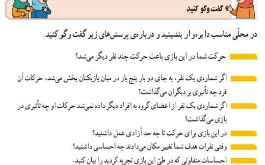 عکس کتاب تفکر و پژوهش ششم دبستان