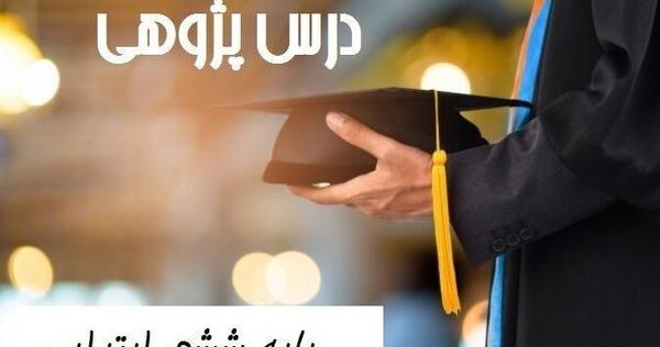 عکس کتاب تفکر و پژوهش ششم دبستان