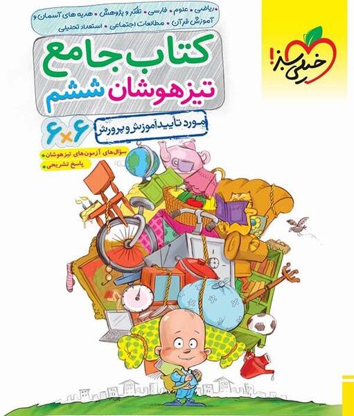 عکس جلد کتاب تفکر و پژوهش ششم
