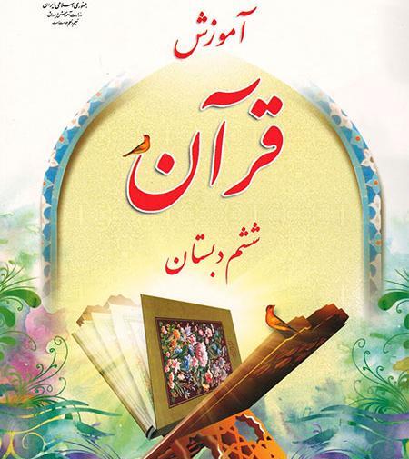 عکس جلد کتاب تفکر و پژوهش ششم