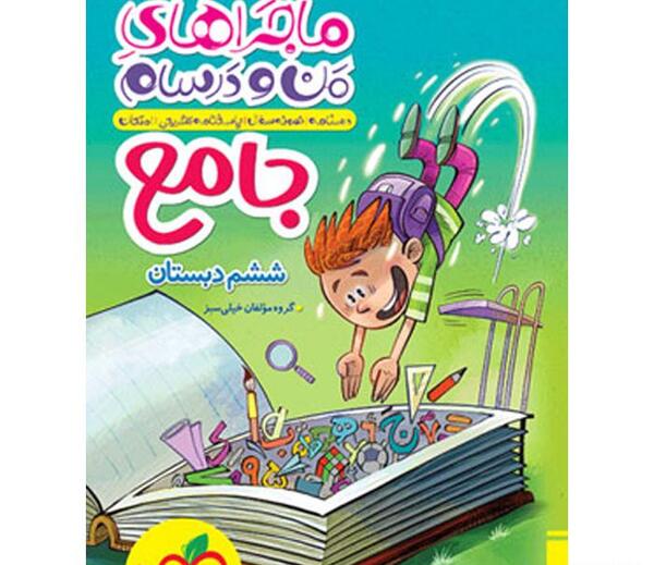 عکس جلد کتاب تفکر و پژوهش ششم