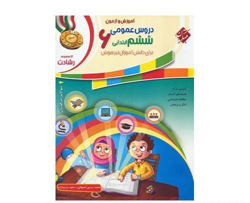 عکس جلد کتاب تفکر و پژوهش ششم