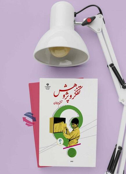 عکس جلد کتاب تفکر و پژوهش ششم