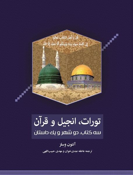 عکس کتاب تورات قدیمی