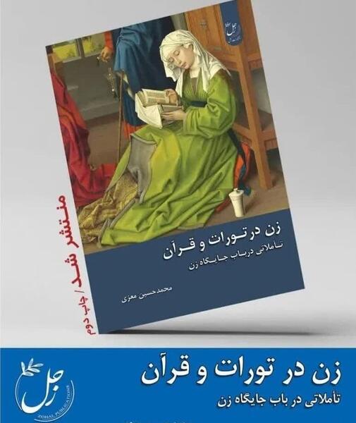 عکس کتاب تورات قدیمی