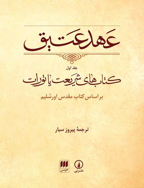 عکس کتاب تورات قدیمی