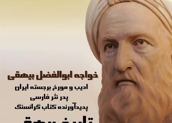 عکس کتاب تاریخ بیهقی