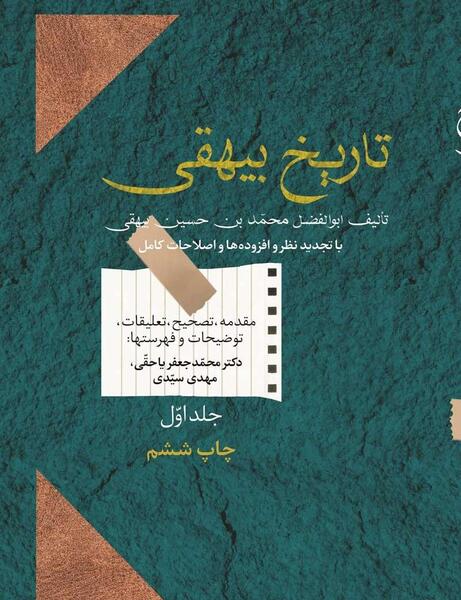 عکس کتاب تاریخ بیهقی