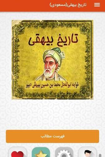 عکس کتاب تاریخ بیهقی