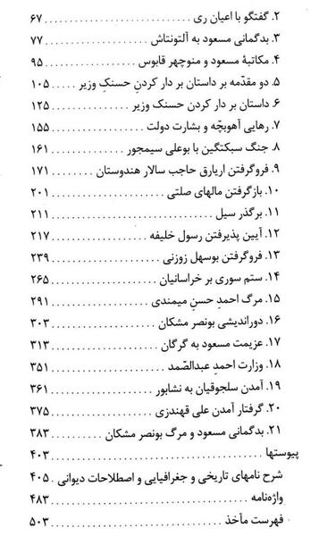 عکس کتاب تاریخ بیهقی