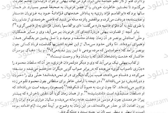 عکس کتاب تاریخ بیهقی
