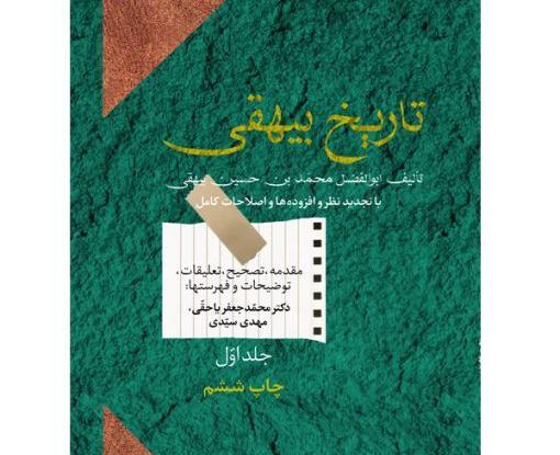 عکس کتاب تاریخ بیهقی