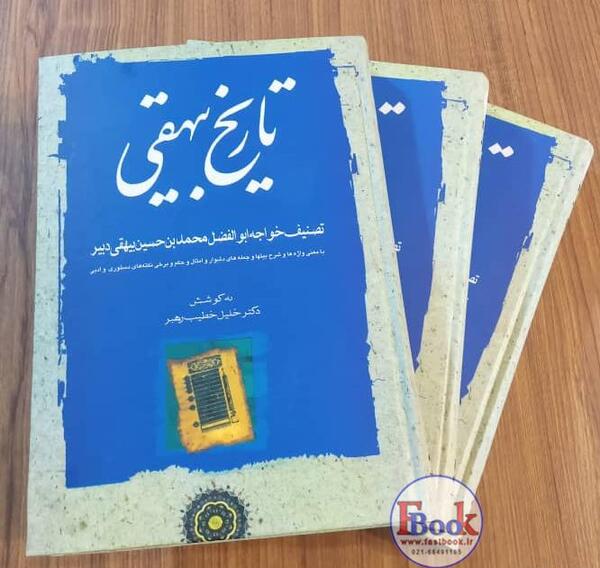 عکس کتاب تاریخ بیهقی