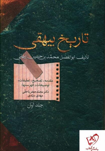 عکس کتاب تاریخ بیهقی