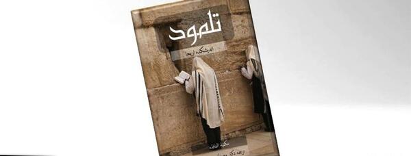 عکس از کتاب تورات