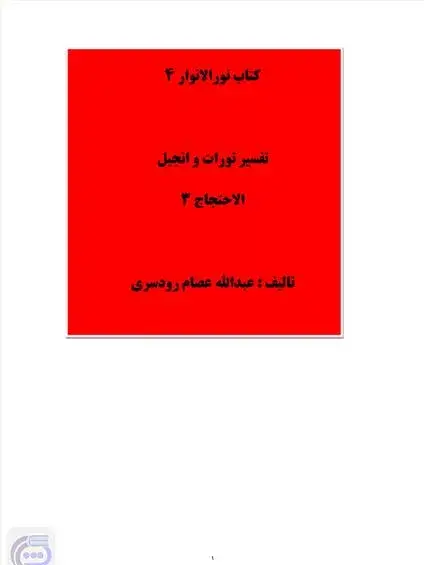 دانلود عکس کتاب تورات