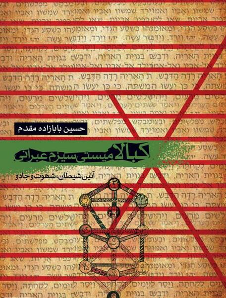 دانلود عکس کتاب تورات