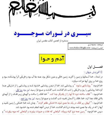 دانلود عکس کتاب تورات