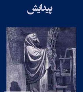 دانلود عکس کتاب تورات